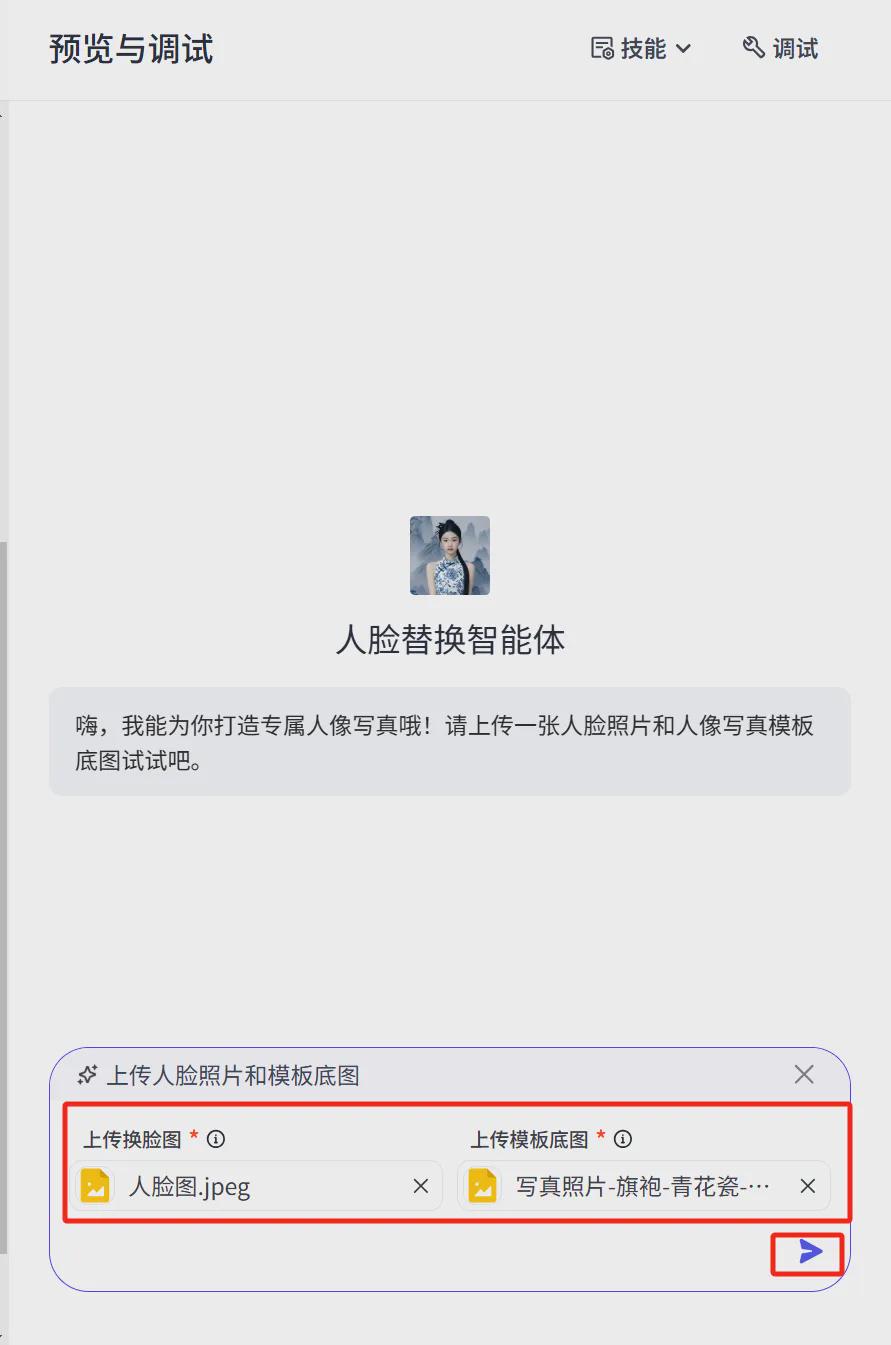 fdde757ej00sp2v2z001qd000or011dm 用AI工具制作替换人脸,使用扣子Coze打造一键换脸智能体