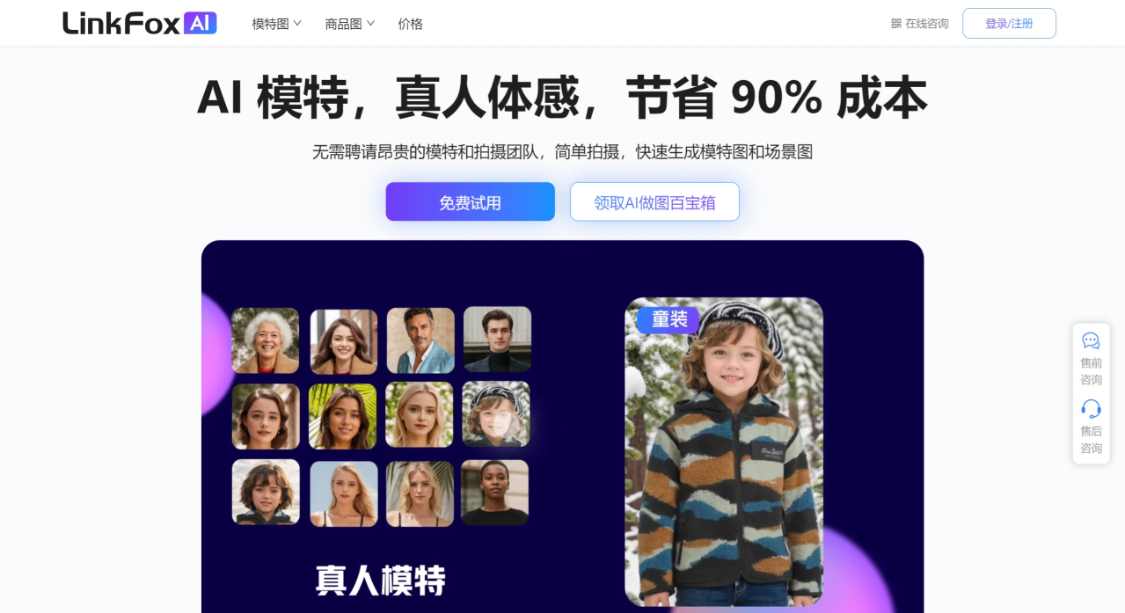 LinkFox：AI商品图工具，专为跨境电商提供的AI工具