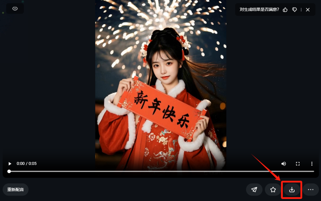 AI拜年新玩法，用自己的照片来生成一个拜年视频