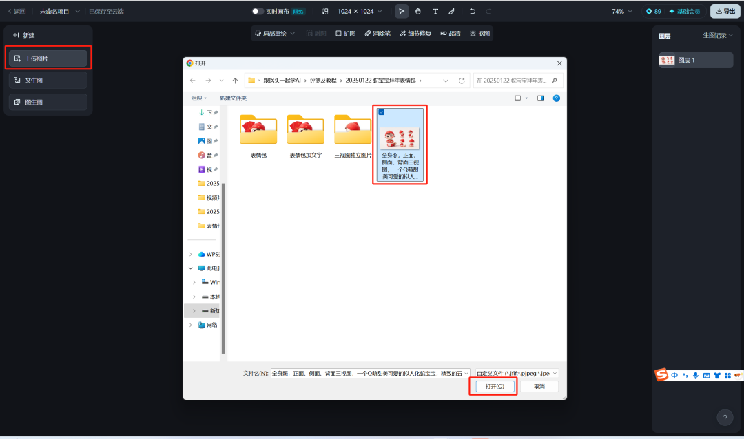 AI emoticon packet making tutorial, use namely dream AI to make the Year of the Snake baby Spring Festival New Year's Day emoticon packet