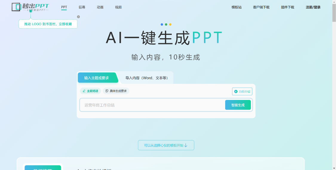 What are the key to generate PPT software? Recommended 14 domestic AI intelligent generation PPT tools