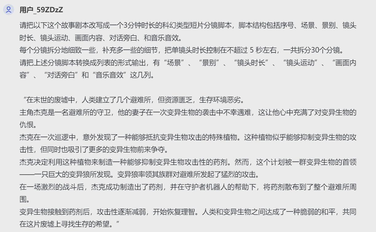 ai短视频制作，AI剧本如何高效生成分镜脚本