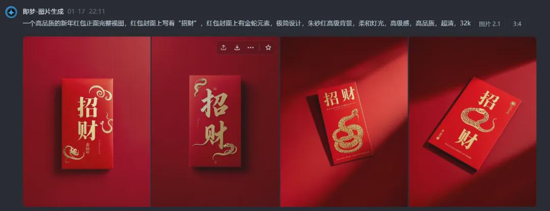 红包封面设计，教你5秒钟用AI制作带祝福文字的红包封面