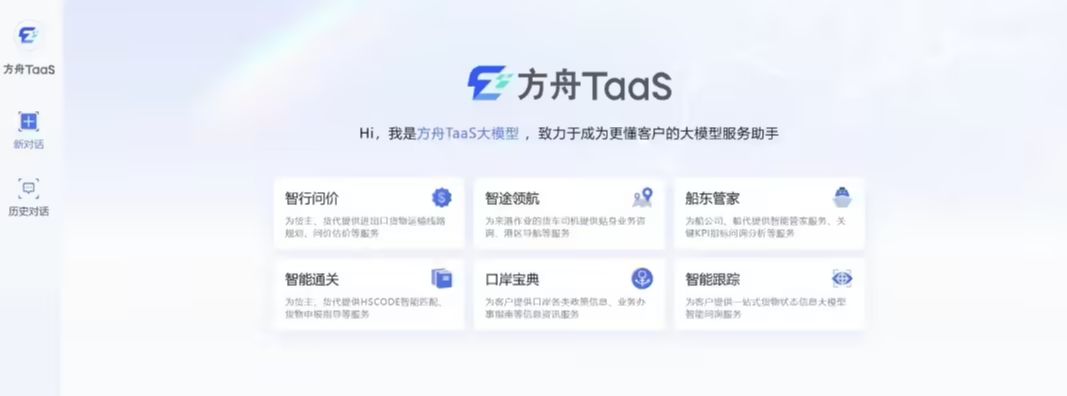 全球首个港口服务类大模型方舟TaaS 开启公测，支持智能规划路线并估算费用
