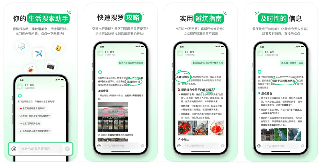 DotDot: AI life search assistant created by Xiaohongshu, solving users' scenarios such as travel tips and general knowledge of life