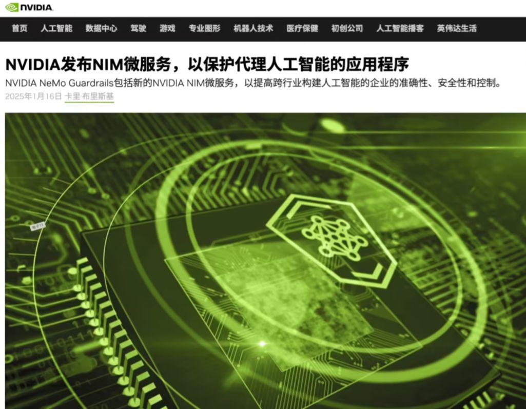 60ef7bbcj00sqbkph002zd000sh00m5p 英伟达推出 NIM AI 护栏服务,防止模型遭用户“越狱”