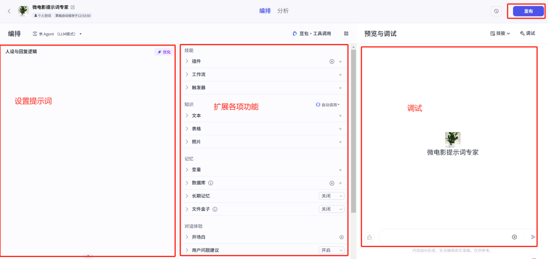 66fe4461j00sqbn0g002td000u000e8m AI Intelligent Body Learning Tutorial, teaching you how to build AI intelligent body easily with a button (Coze)