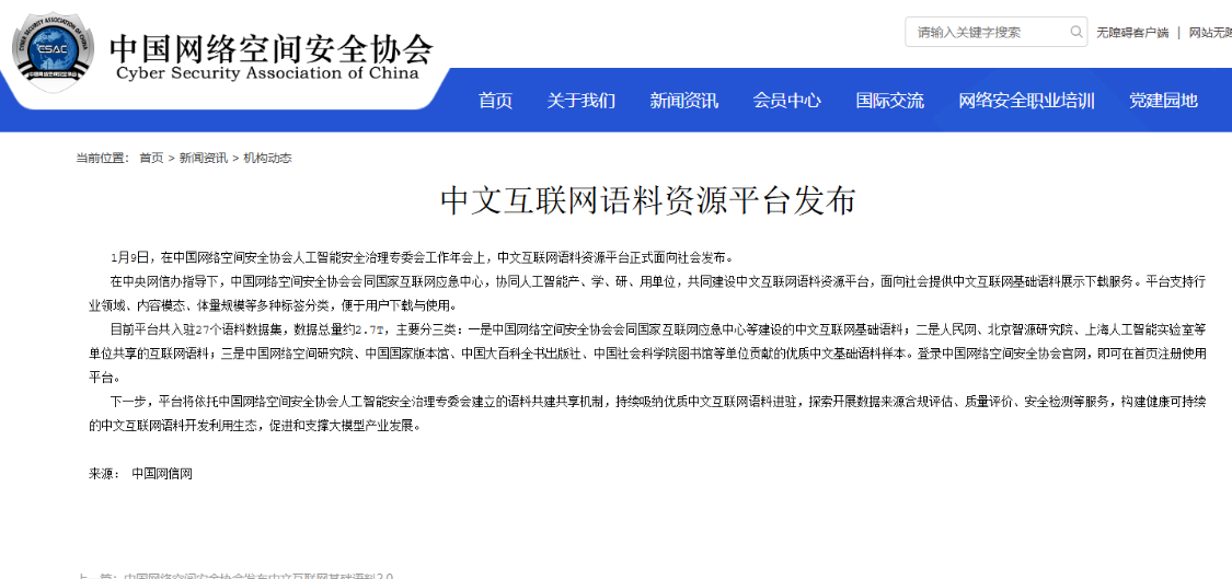 Chinese Internet Corpus AI Resource Platform Released: 27 Datasets, Total 2.7T