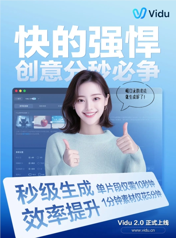 Domestic video generation model Vidu 2.0 online: 10 seconds to "out of the film"!