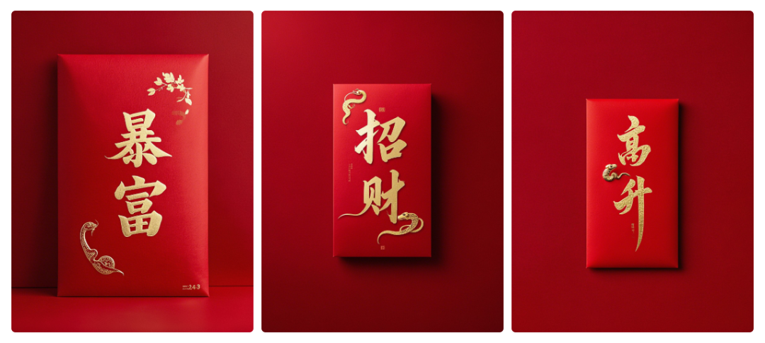 红包封面设计，教你5秒钟用AI制作带祝福文字的红包封面