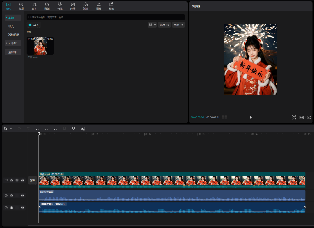 AI拜年新玩法，用自己的照片来生成一个拜年视频