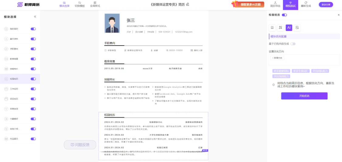 Job Get Resume: Free AI resume generator tool, one-click automatic resume layout, online rapid design of beautiful resumes