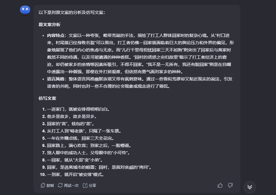 公众号、小红书爆款图文，用AI制作爆款打工人回家过年图文教程