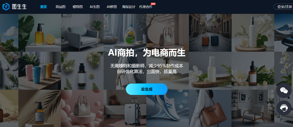 Tu Sang Sang: AI commercial photography tool designed for e-commerce, helping users quickly generate beautiful e-commerce pictures