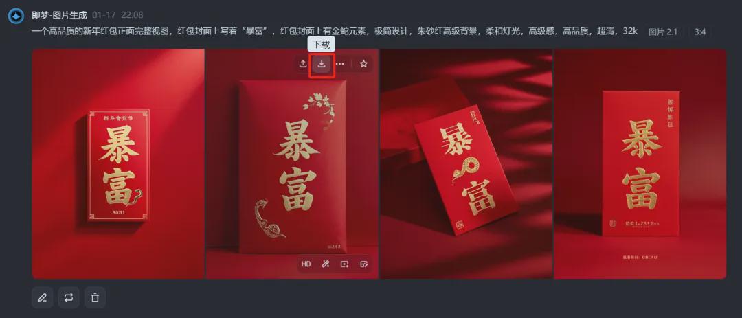 红包封面设计，教你5秒钟用AI制作带祝福文字的红包封面