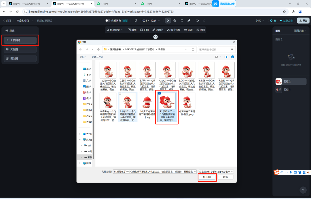 AI emoticon packet making tutorial, use namely dream AI to make the Year of the Snake baby Spring Festival New Year's Day emoticon packet