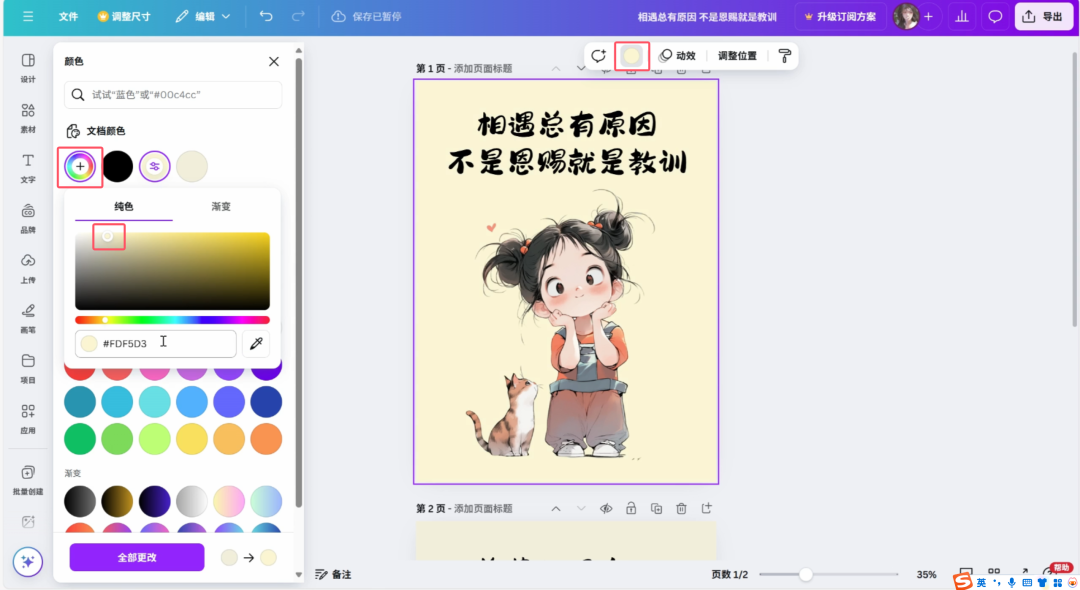 AI一键生成爆款治愈系漫画图文，在线AI生图零基础轻松掌握