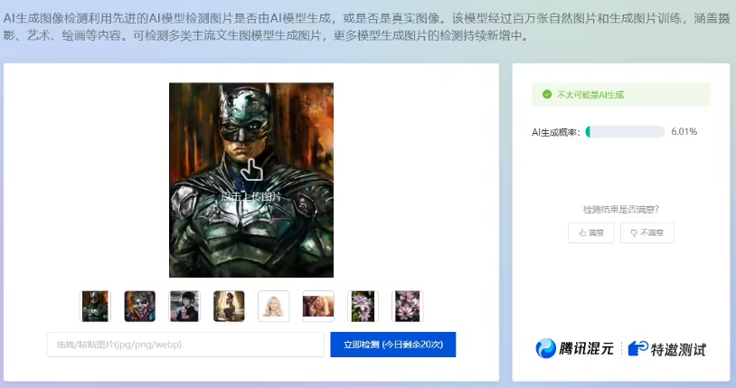 Fighting fake AI with AI, Tencent goes live with big model detection tool