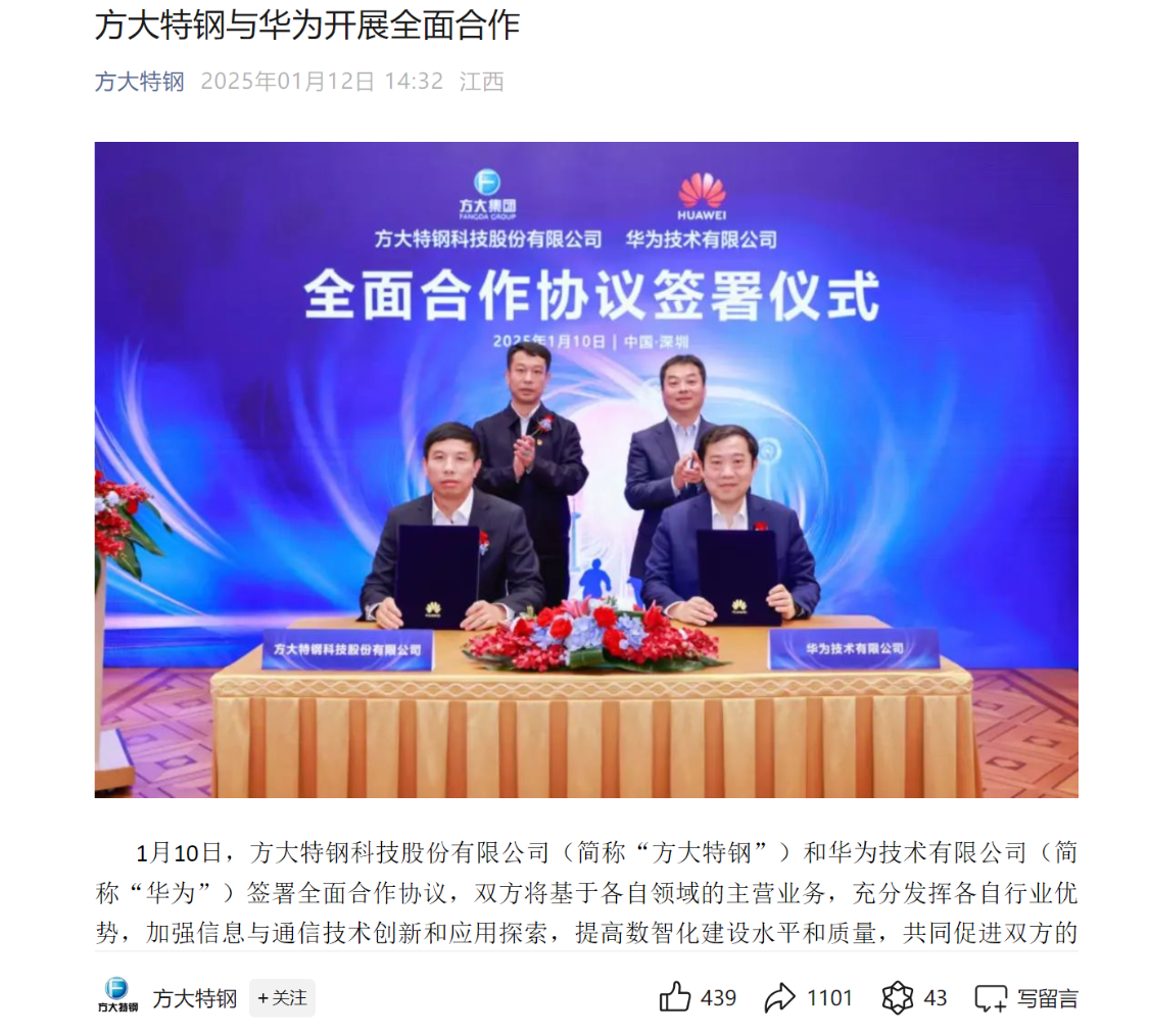 Fangda Special Steel and Huawei Launch Comprehensive Cooperation to Build a Big Model for the Steel Industry