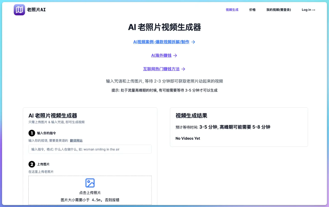 Old Photo AI: Free AI old photo video generator, just upload a picture and enter the prompt word to generate the video