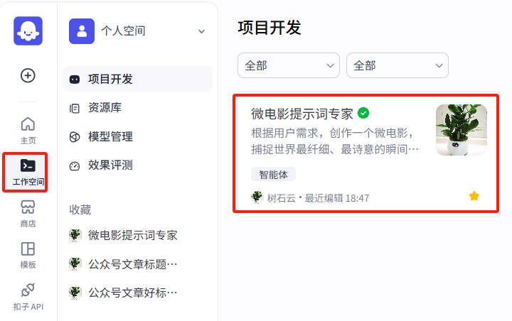 c09b503aj00sqbn0f0034d000k000ckm AI Intelligent Body Learning Tutorial, teaching you how to build AI intelligent body easily with a button (Coze)