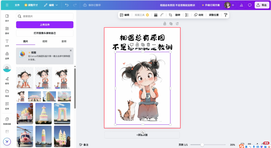 AI一键生成爆款治愈系漫画图文，在线AI生图零基础轻松掌握