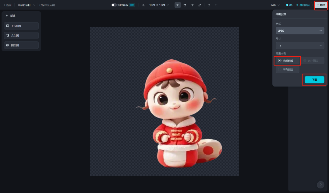 AI emoticon packet making tutorial, use namely dream AI to make the Year of the Snake baby Spring Festival New Year's Day emoticon packet