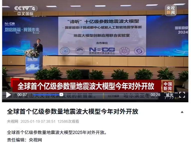 全球首个亿级参数量地震波大模型今年对外开放