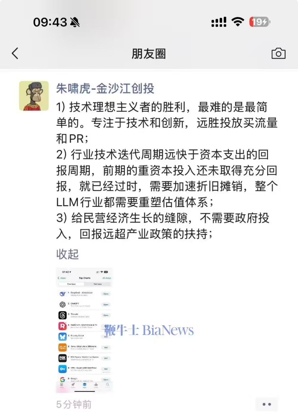 朱啸虎称 DeepSeek 是技术理想主义者的胜利：专注于技术和创新，远胜投放买流量和 PR