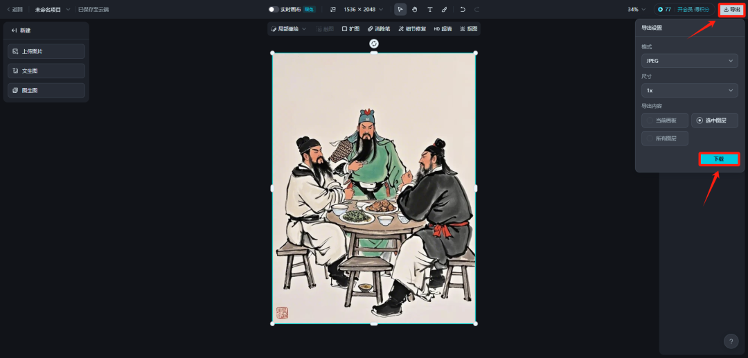 公众号、小红书爆款图文，用AI制作爆款打工人回家过年图文教程