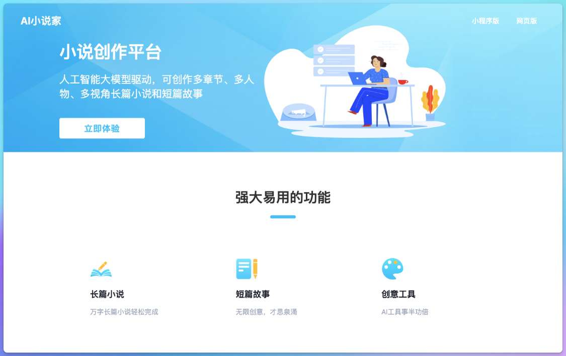 AI Novelist: AI novel assisted creation platform, specializing in creating AI novel writing tools for netizen creators