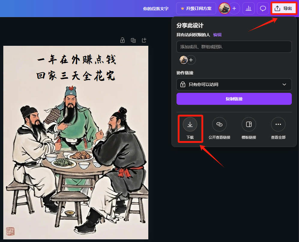 公众号、小红书爆款图文，用AI制作爆款打工人回家过年图文教程