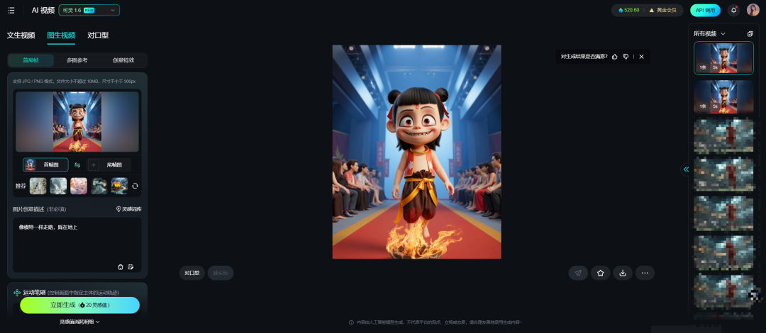 Nezha Fashion Walk Short Video, AI Intelligent Video Generation with DeepSeek in One Click