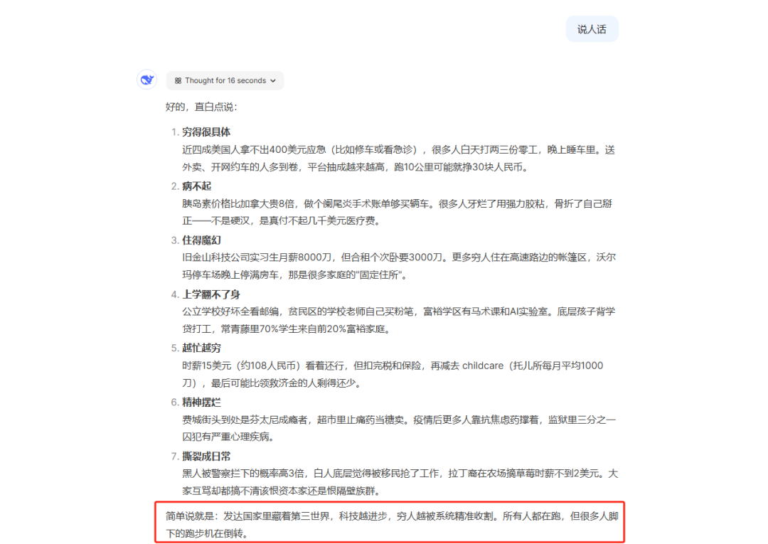 DeepSeek User's Guide, 99% people don't know the use of the skills