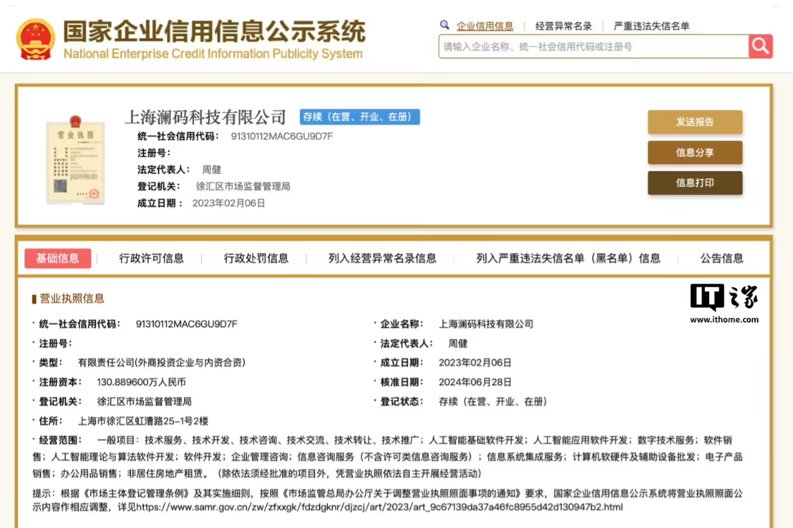 Shanghai's star AI company "Lanyard Technology" exposed "employees stop paying salaries and social security contributions", founder Zhou Jian responded that "borrowed money to sell their homes to compensate, and are seeking the possibility of mergers and acquisitions".
