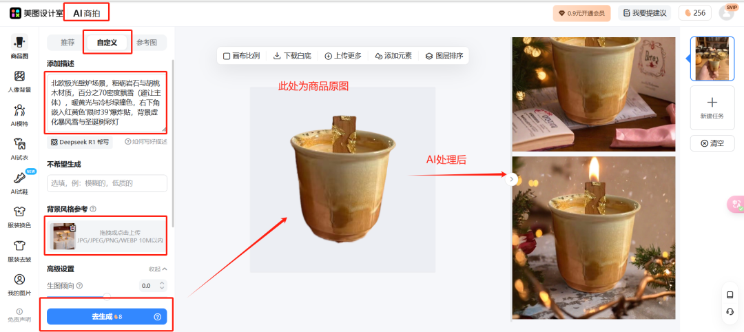 用Deepseek做爆款商品图，DeepSeek+美图设计室组成电商人必备的AI设计工具
