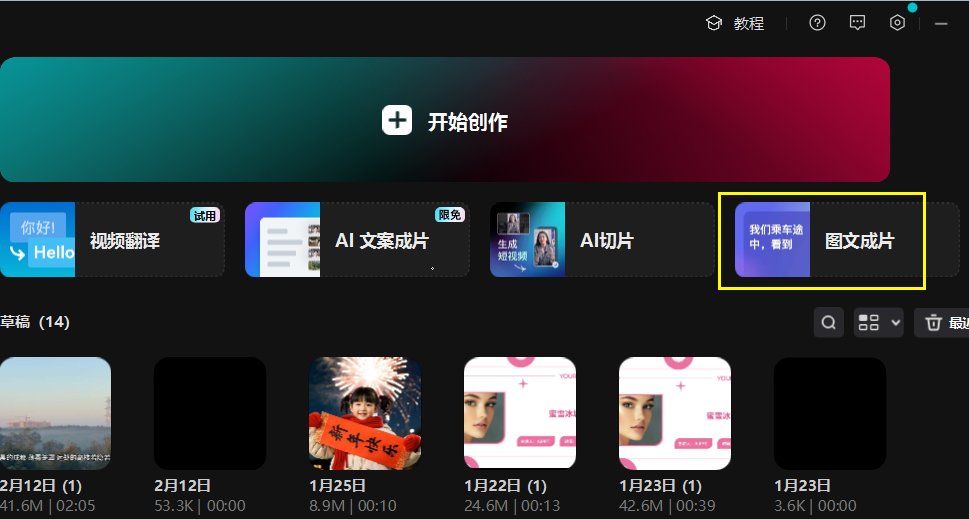 教大家用DeepSeek和剪映做出爆款的图文视频，一分钟快速生成原创视频