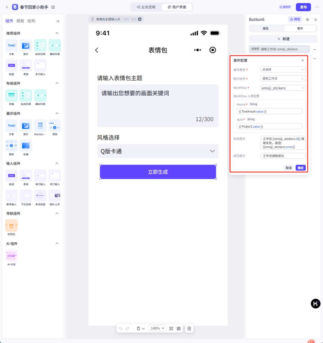 2af761bcj00srwv9j007ad000u000vum Emoticon creation, deepseek combined with the button (coze) one-click batch generation of explosive emoticon packs