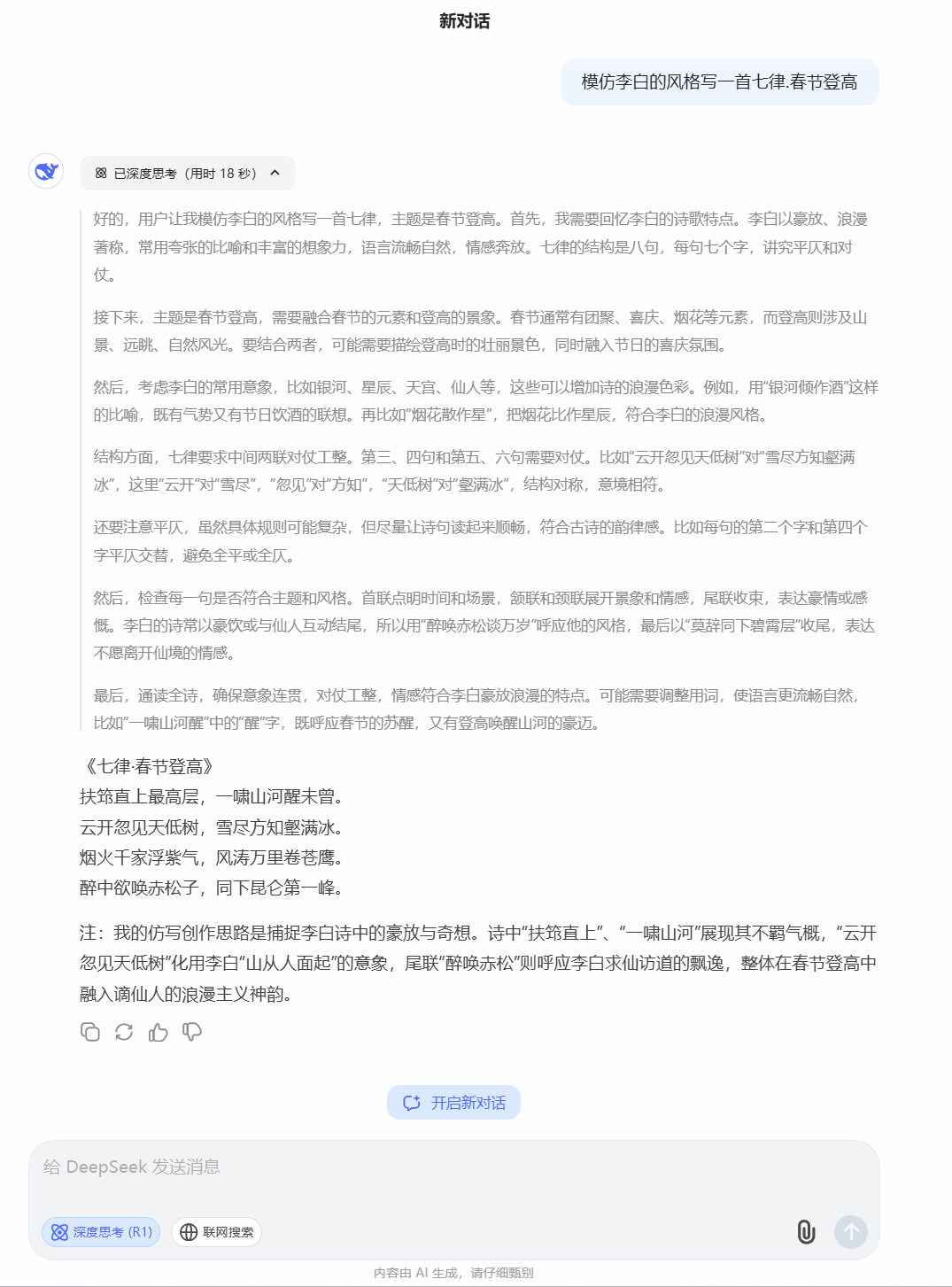 Why is DeepSeek AI shocking the world? How is it useful to me? How can I use it?