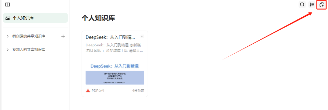3506f9a4j00ss0fq10021d000u000a3m DeepSeek Networking Edition is here, access to DeepSeek ima build a personalized knowledge base application