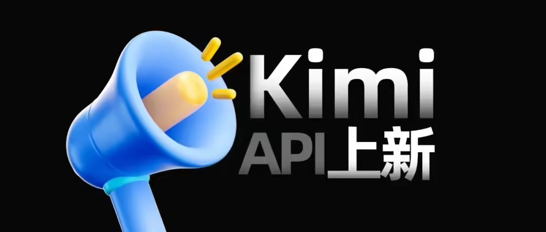 36e4e7e1j00srvnql005qd000u000crp 月之暗面宣布推出新模型 Kimi Latest:始终使用最新模型,名称保持不变