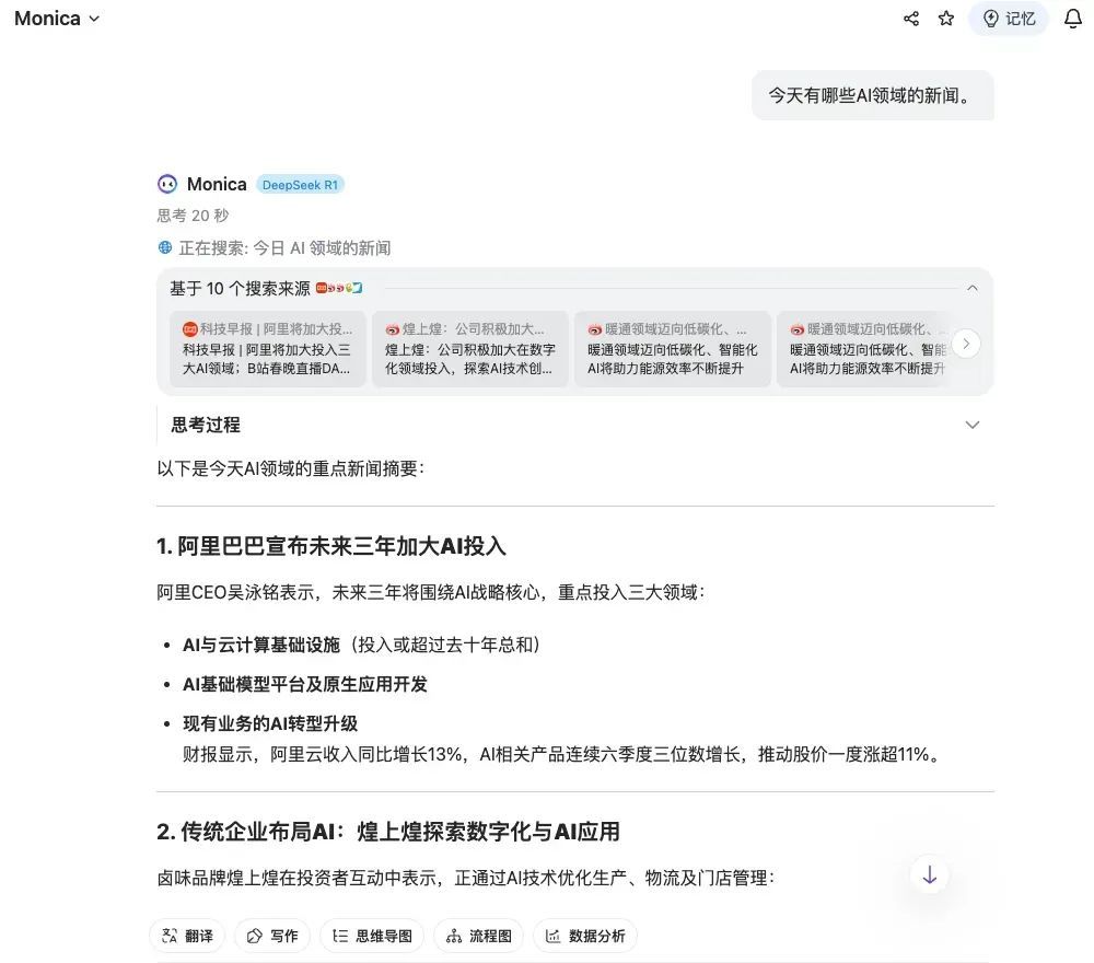Casing AI platform Monica Chinese internal test version released, built-in full-blooded version of DeepSeek how to use?
