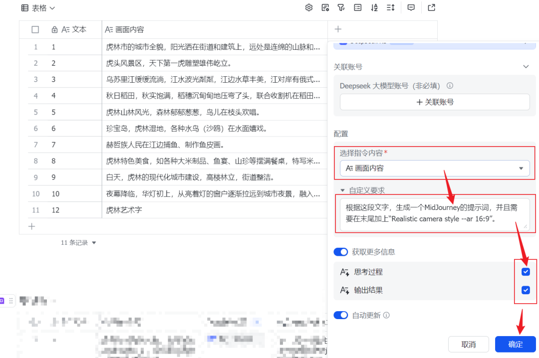 deepseek做AI视频，使用DeepSeek一键批量生成短视频素材