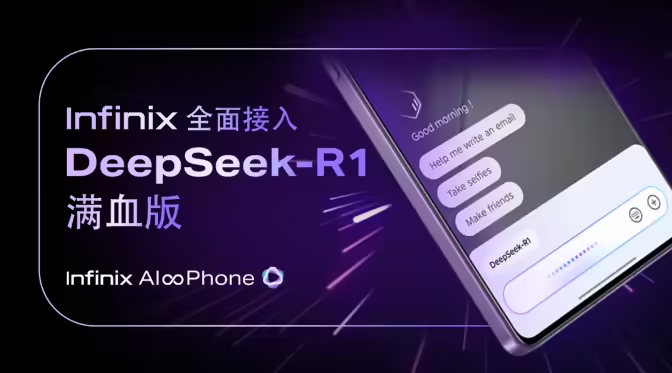 4a7b4267j00ss63da0062d000io00adp 海外用户也有份,传音 Infinix AI 接入 DeepSeek-R1 满血版