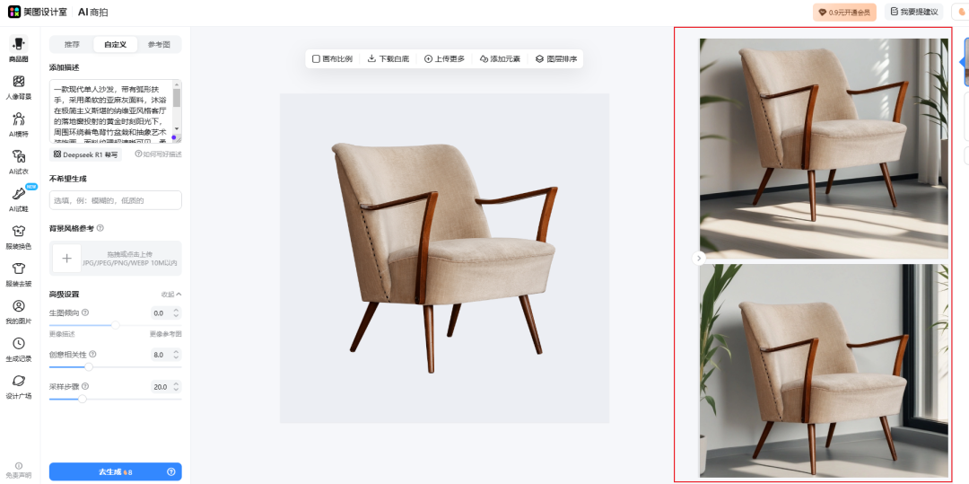 用Deepseek做爆款商品图，DeepSeek+美图设计室组成电商人必备的AI设计工具