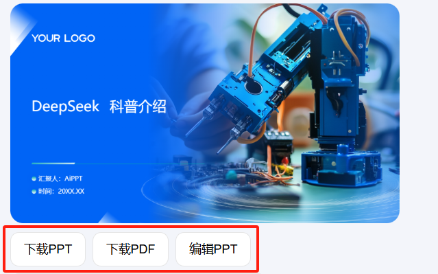 1 minute to teach you to do PPT through AI, with DeepSeek one click to generate PPT