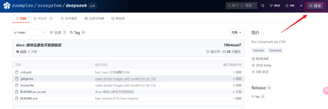DeepSeek cloud one-click deployment, no graphics card required to experience DeepSeek R1 free of charge any parameters of the version