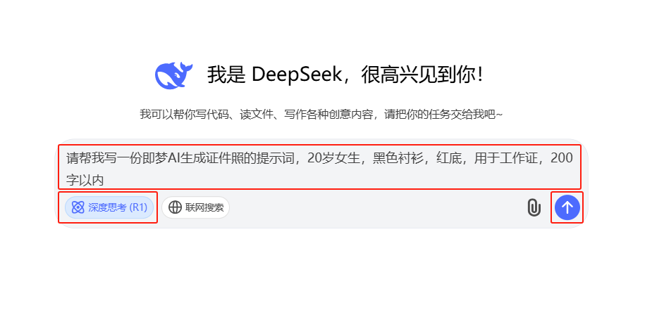 在线AI一键制作多种规格证件照，用DeepSeek+即梦AI免费生成证件照
