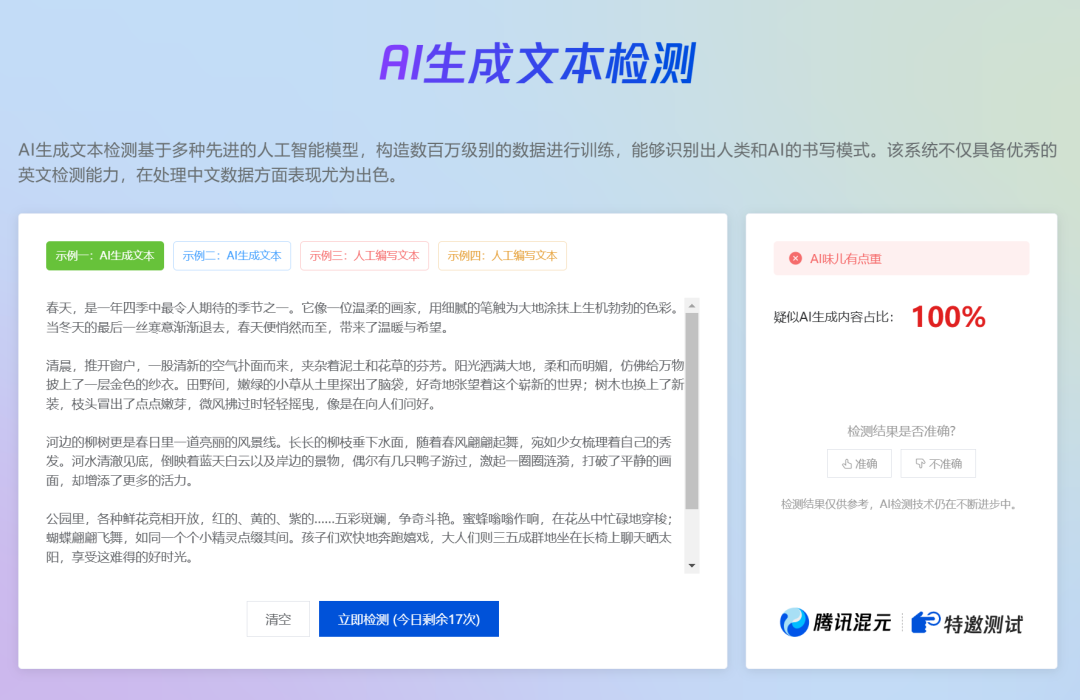 5ea72408j00srlqo6007nd000u000jgm How to distinguish ai written articles? Teach you to use the Tencent Jubilee large model detection tool "fake" AI small essay!