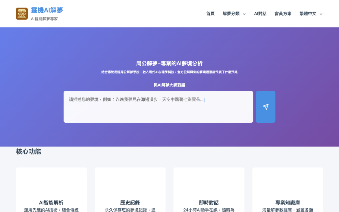 Spirit Machine AI Dream Interpretation: AI dream interpretation tool, providing users with personalized dream interpretation services